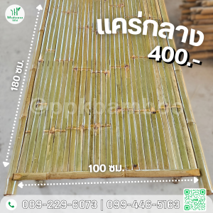 #แคร่ไม้ไผ่ #แคร่จันทบุรี #โต๊ะไม้ไผ่ #ไม้ไผ่ #แคร่นั่ง #แคร่ไม้ไผ่จันทบุรี #โต๊ะไม้ไผ่
