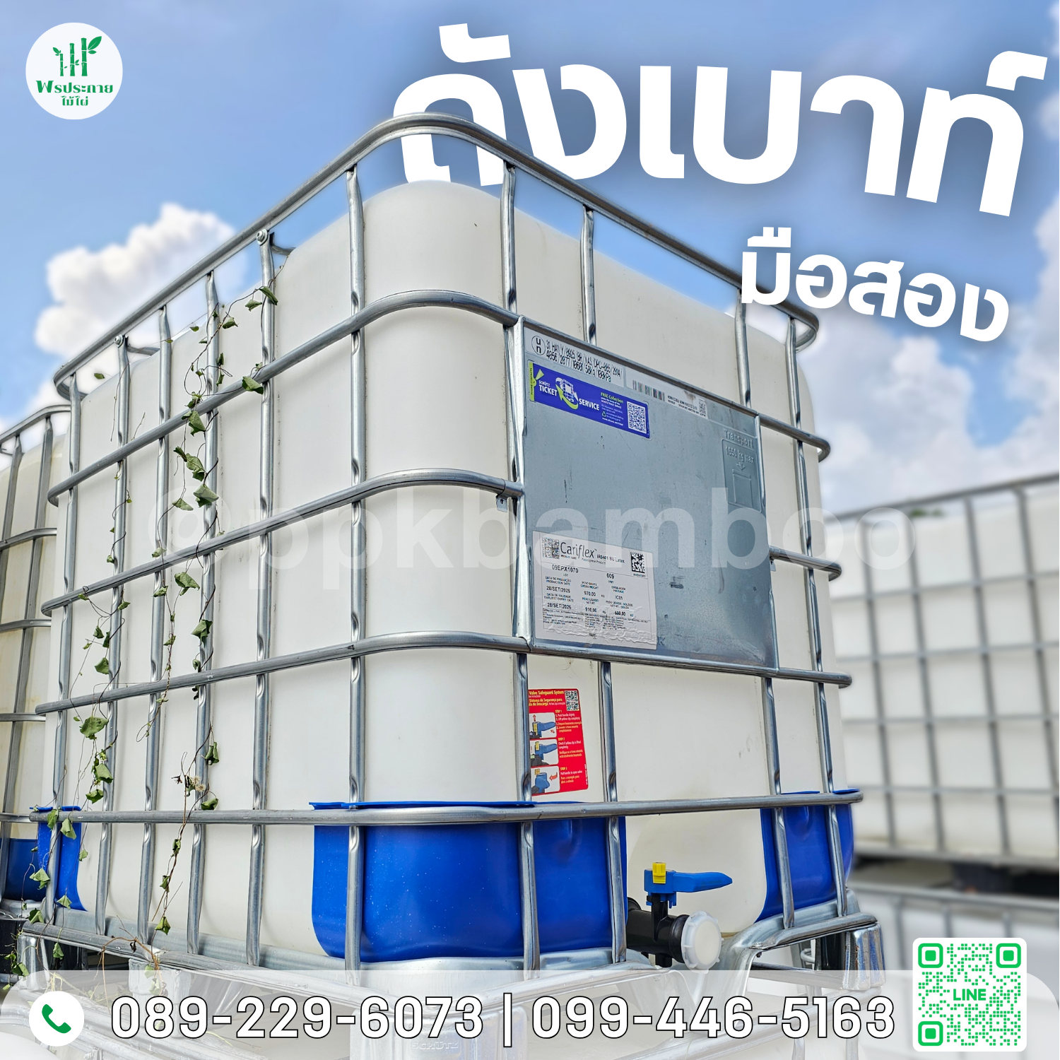 Home ถังเบาท์ ถัง1000ลิตร ถังพ่นยา